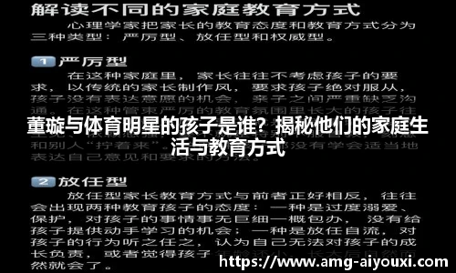 董璇与体育明星的孩子是谁？揭秘他们的家庭生活与教育方式